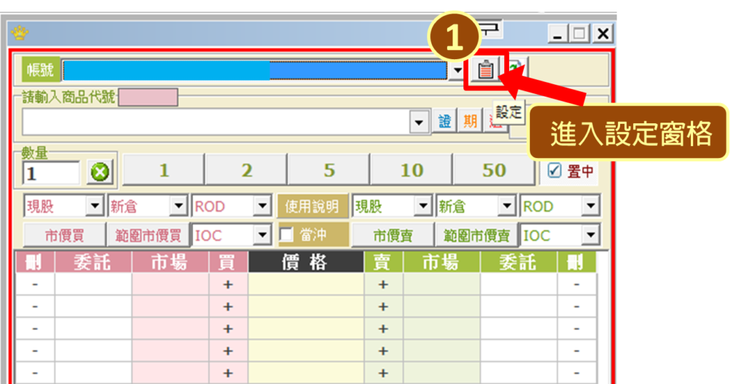 國內期貨MIT下單設定