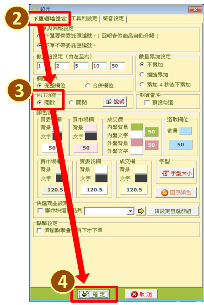 國內期貨MIT下單設定