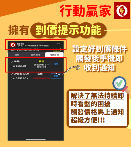 期貨下單軟體-行動贏家期貨到價提示功能