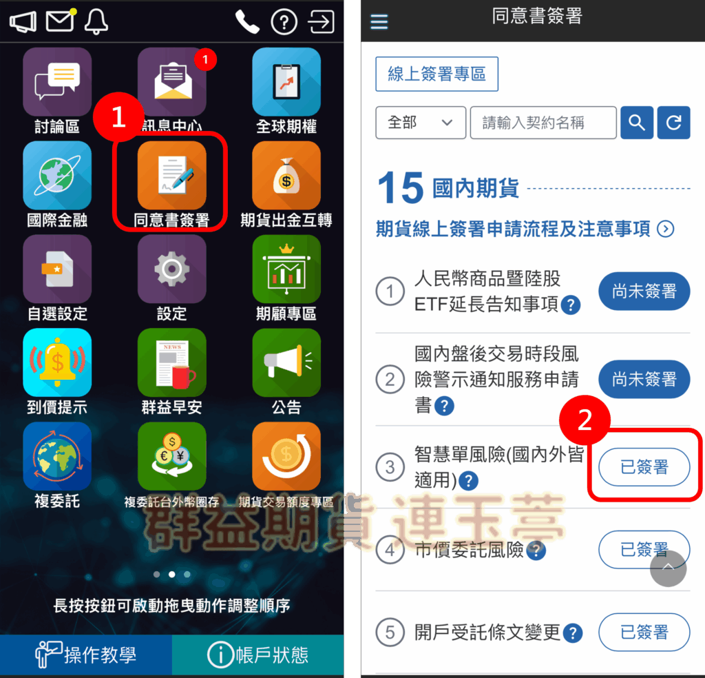 掛智慧單之前先簽署的同意書步驟