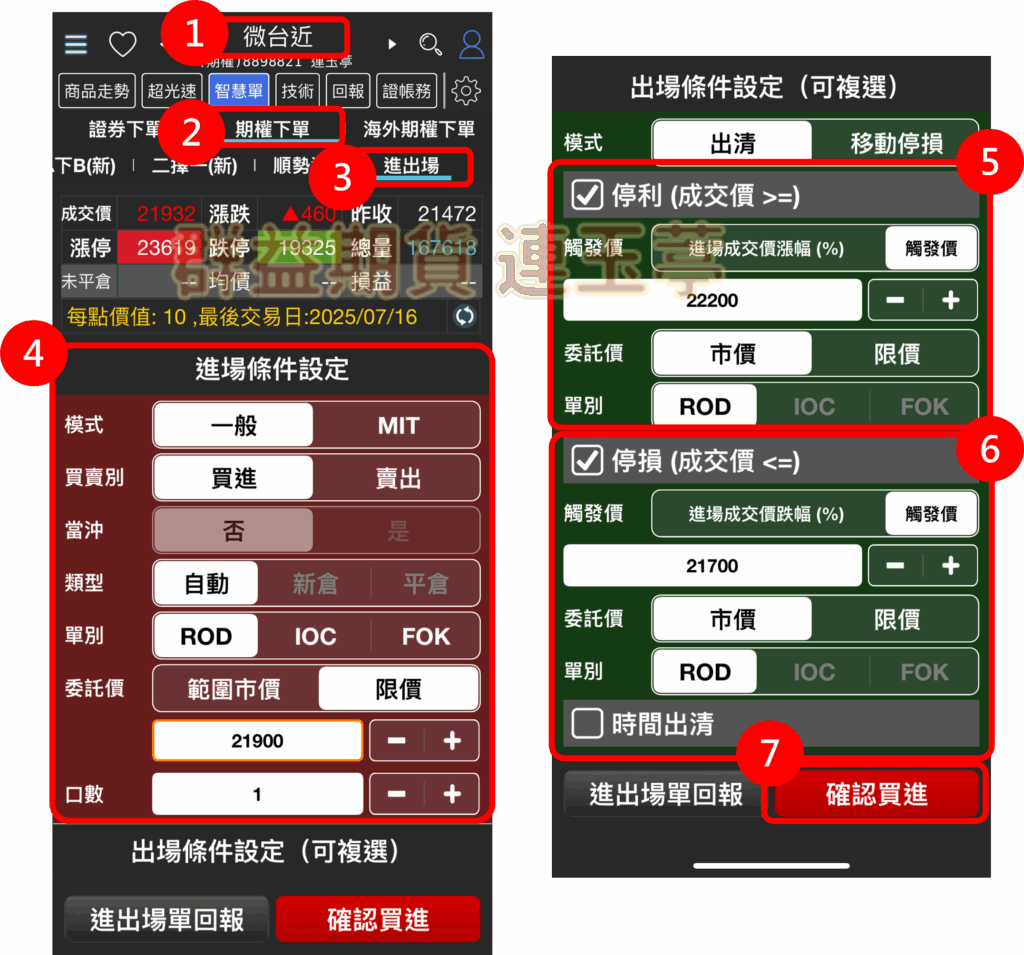 行動贏家APP以國內期貨台指期舉例說明範例
