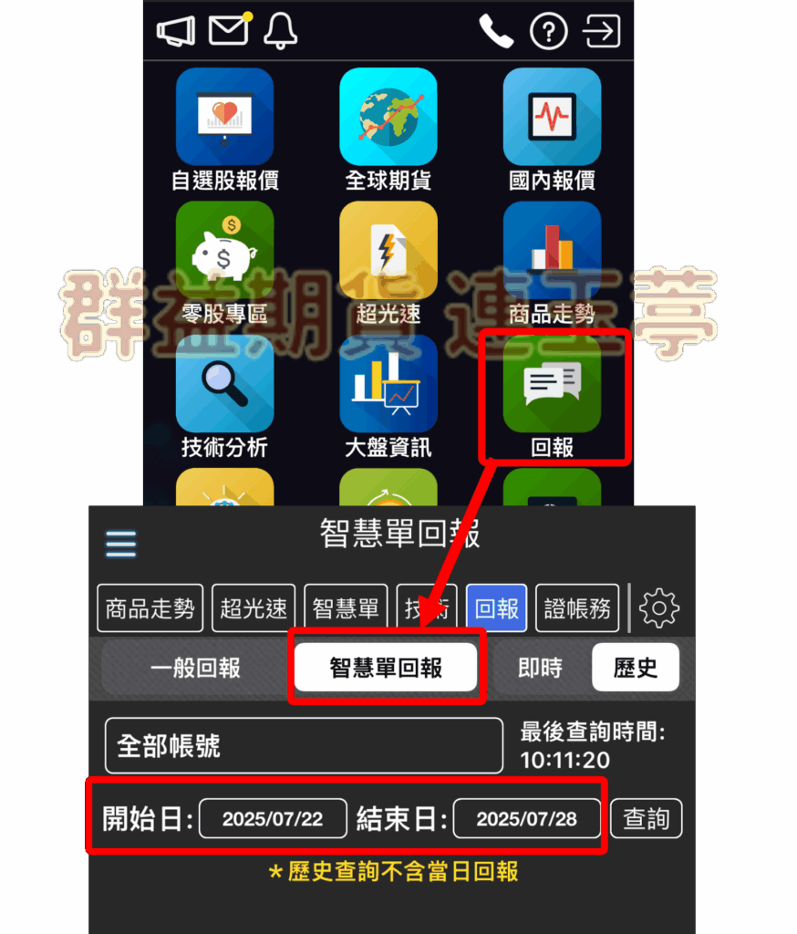 掛完委託單後，也可以從首頁的回報當中進入智慧單查詢進出場委託