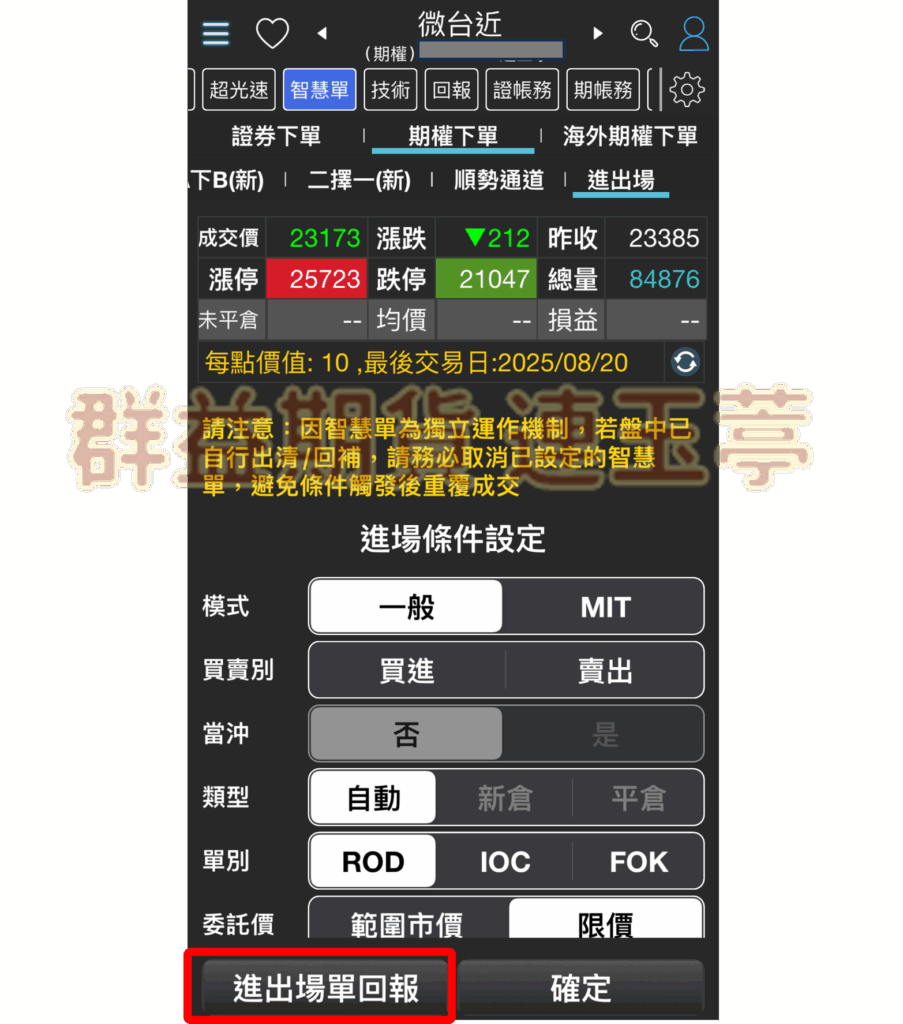 掛完委託單後，應該到哪邊查詢委託及帳務