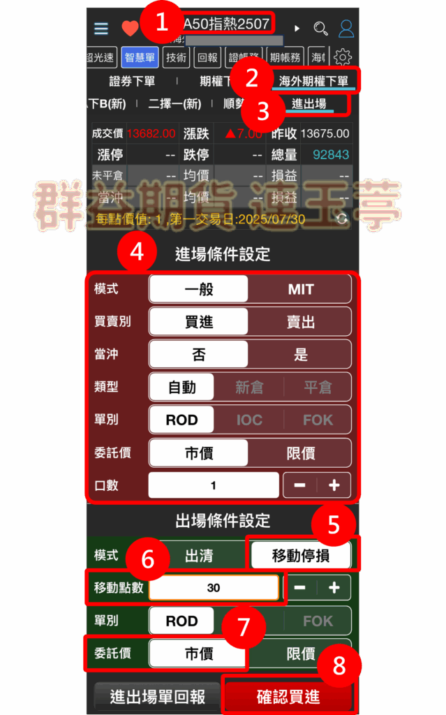 行動贏家APP以海外期貨A50指數期貨舉例說明範例