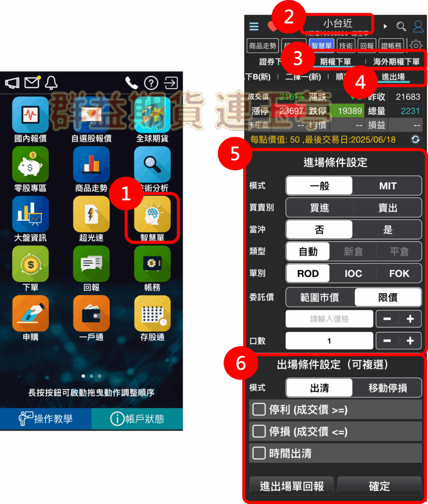 如何從行動贏家APP點選至進出場單下單畫面
