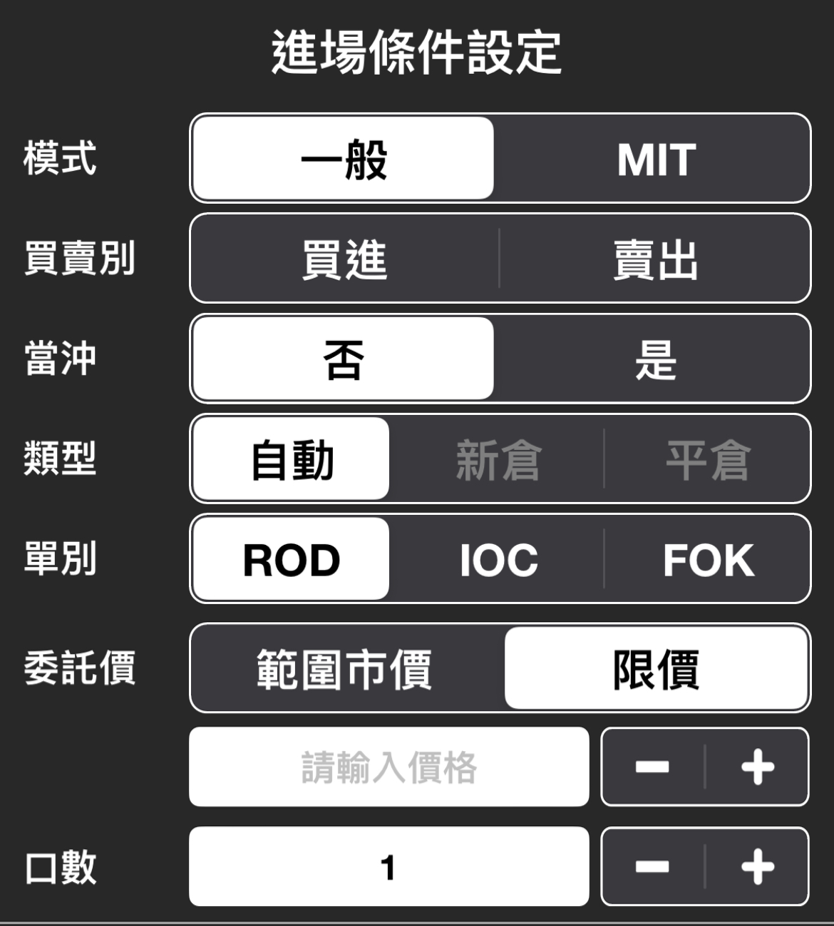行動贏家進出場智慧單進場條件設定
